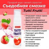 Гель TUTTI-FRUTTI со вкусом Земляники, 30г