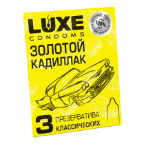 Презервативы LUXE "Золотой кадиллак" (классические), 3шт