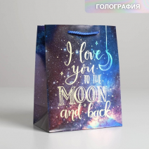 Пакет подарочный "I LOVE YOU To The Moon And Back" голографический (18х23х10см)