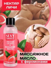 Массажное масло SEXY SWEET Nectar Lychee (с феромонами), 75мл